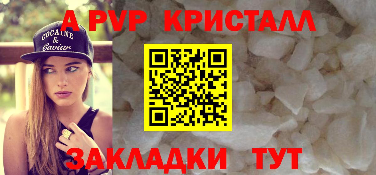 Alpha-PVP Crystall Елизово