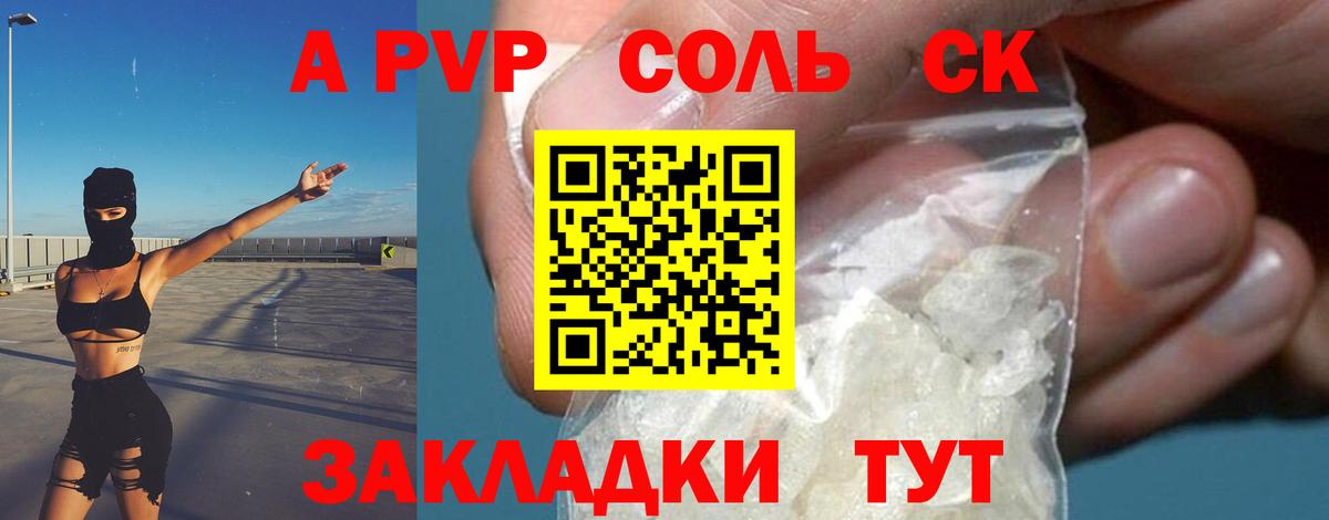 APVP СК  Вход с VPN  APVP Crystall  Alfa_PVP  Alpha PVP мука  Елизово 