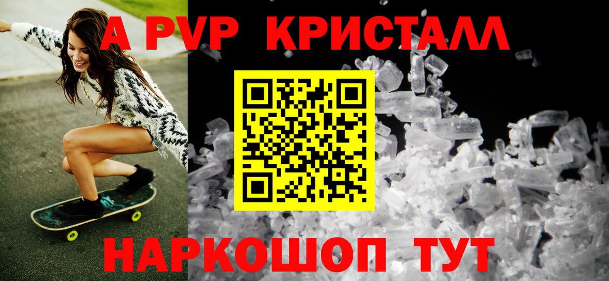 Alpha PVP СК  Елизово  как найти   A PVP Соль  Alfa_PVP кристаллы 