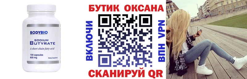 Бутират вода Елизово