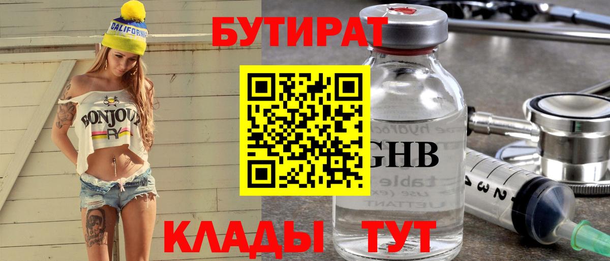 Бутират  Елизово  БУТИРАТ бутик 