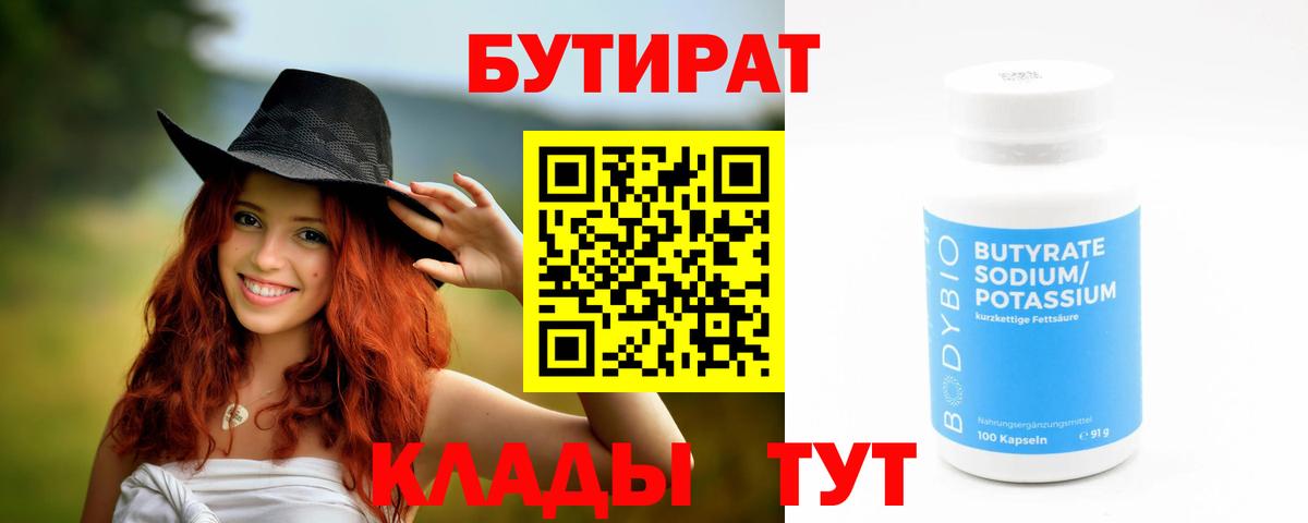 БУТИРАТ жидкий экстази  Вход с VPN  Елизово 