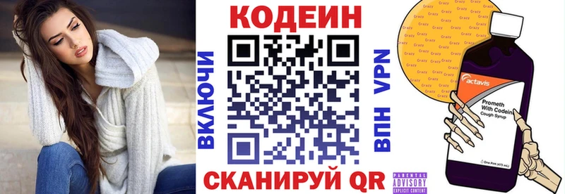 Codein напиток Lean (лин)  Елизово 