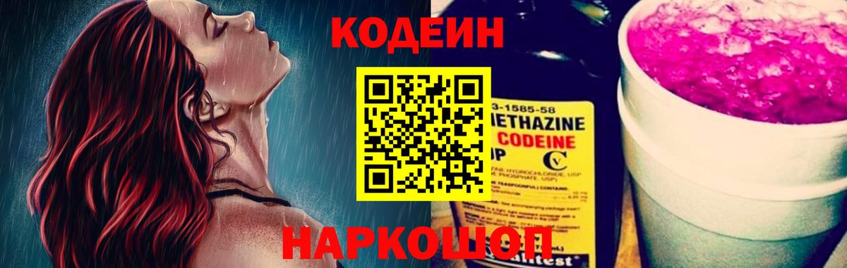 где найти   Вход с VPN  Кодеин Purple Drank  Елизово  Кодеиновый сироп Lean напиток Lean (лин) 