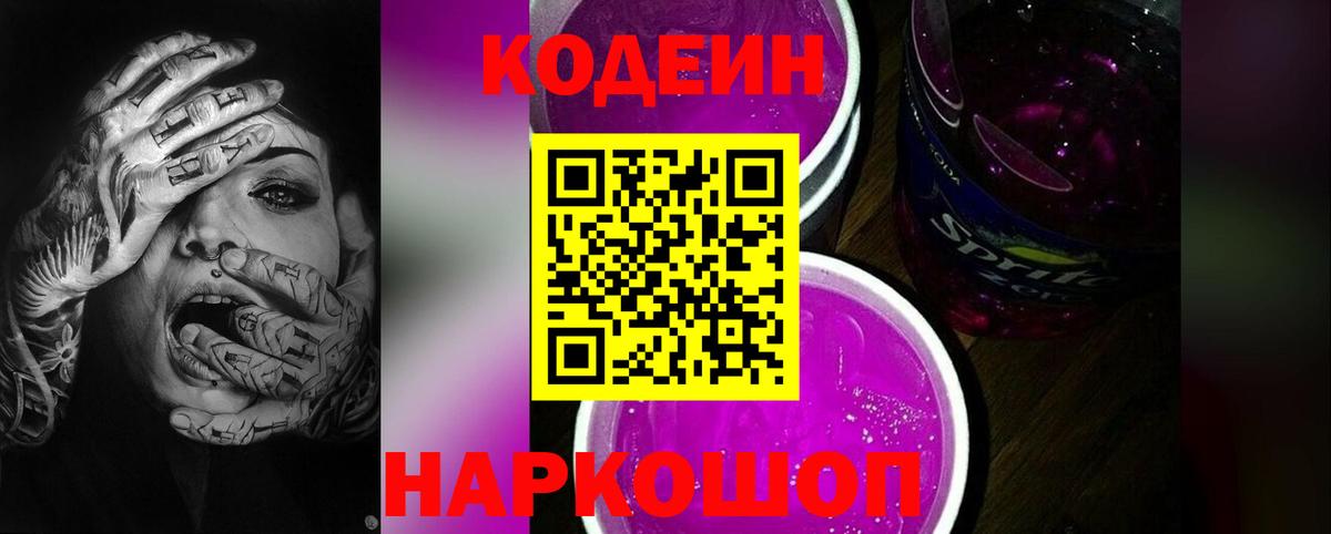 Codein Purple Drank  Елизово  Codein Purple Drank 