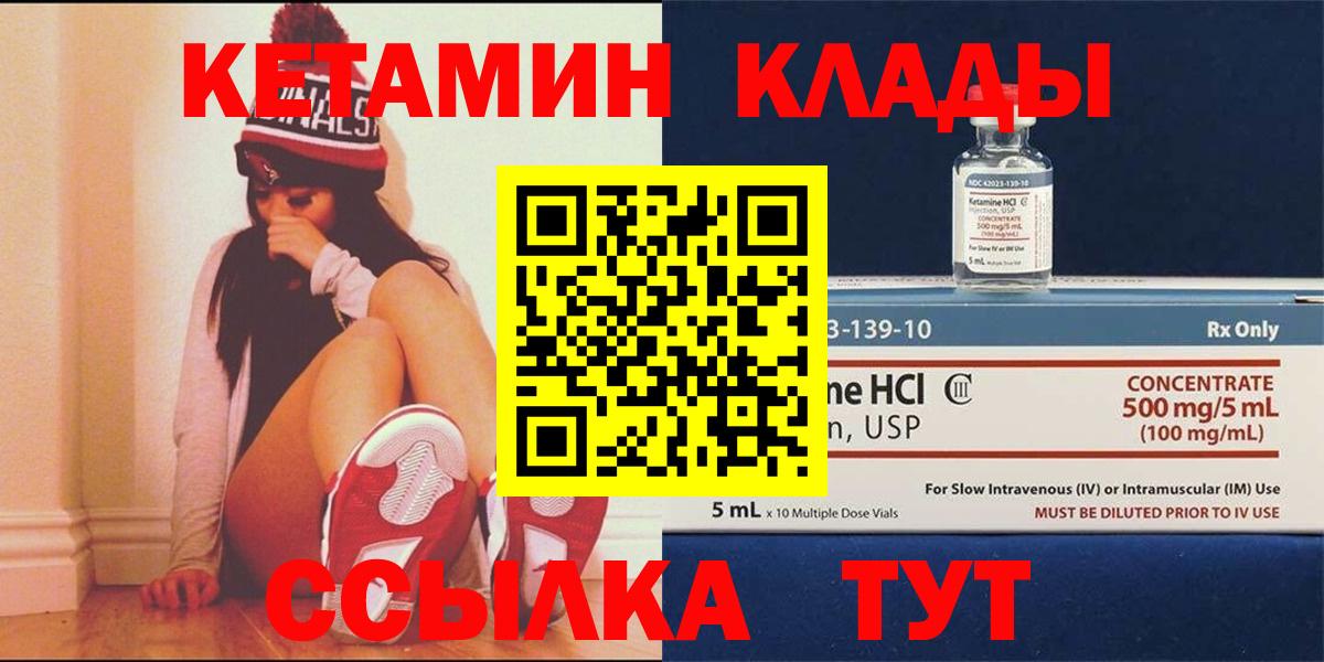КЕТАМИН VHQ  Вход с VPN  Елизово 