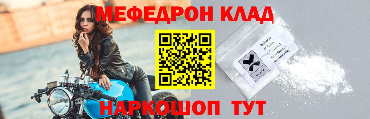 МЯУ-МЯУ  МЯУ-МЯУ  Вход с VPN  МЕФ мука  наркотики  МЕФ mephedrone  Елизово 
