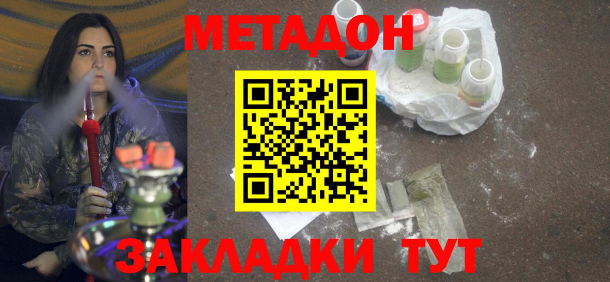 Метадон белоснежный Елизово