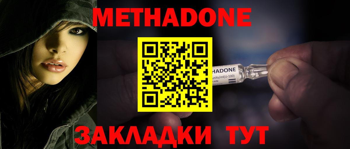 МЕТАДОН кристалл  Метадон мёд  Елизово 