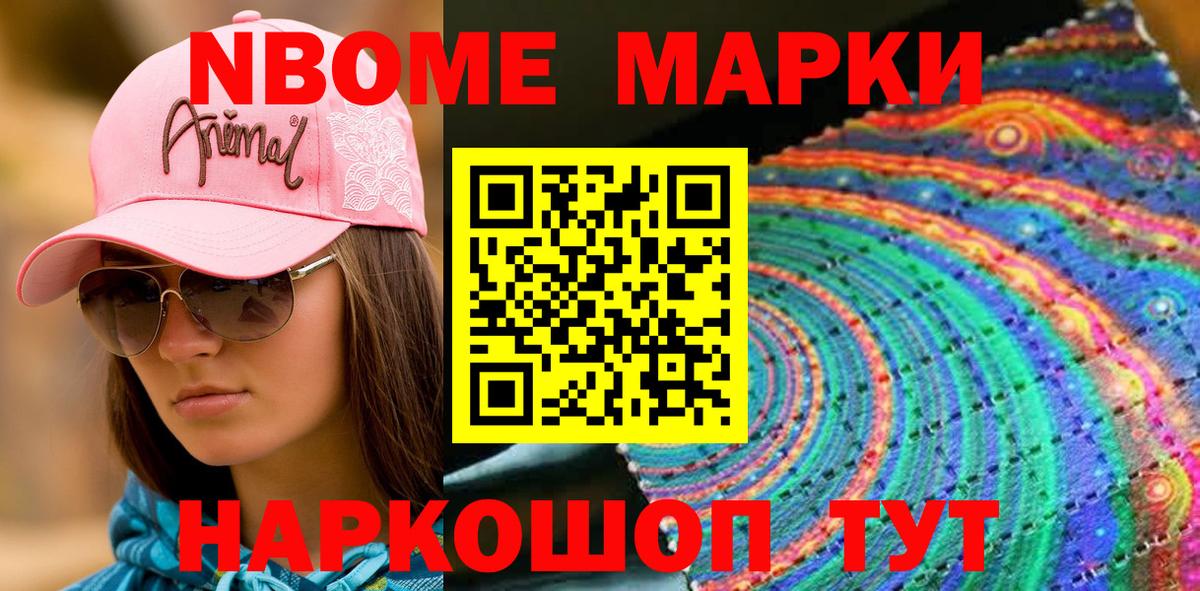 Марки NBOMe 1500мкг Елизово