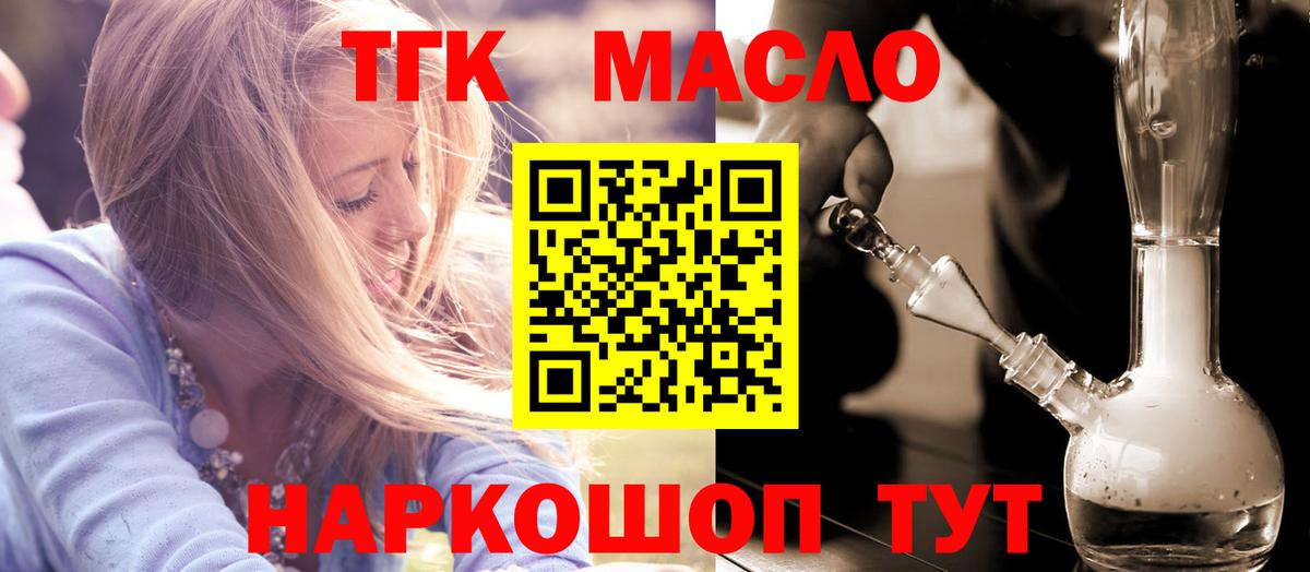 ТГК концентрат  ТГК THC oil  Елизово 